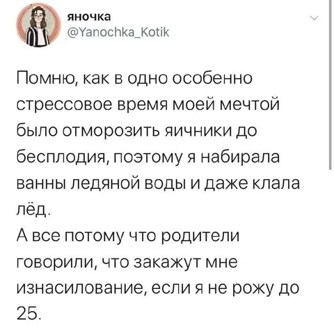 Мечта о бесплодии