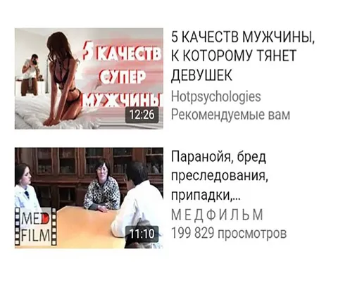 Рекомендации YouTube про мужчин