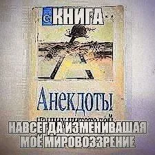 Навсегда улыбающееся мировоззрение