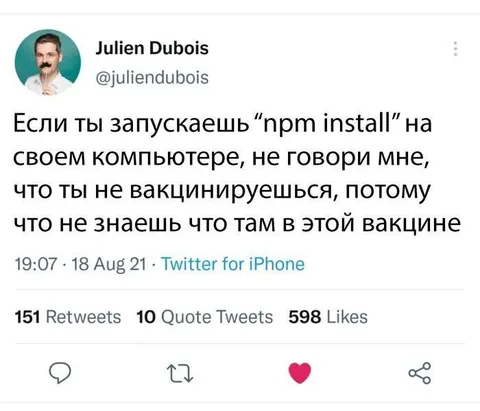 Вакцинация через npm install
