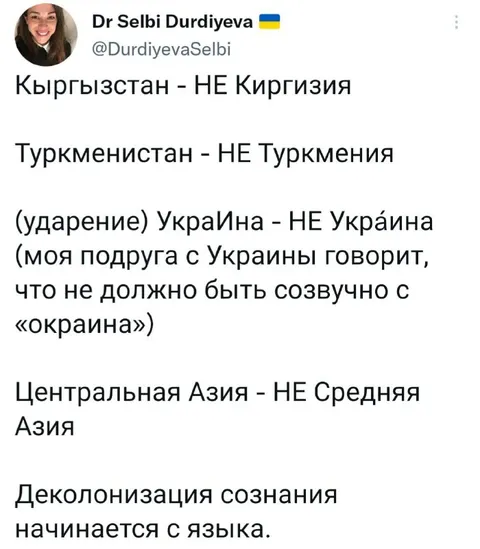 Деколонизация начинается с языка