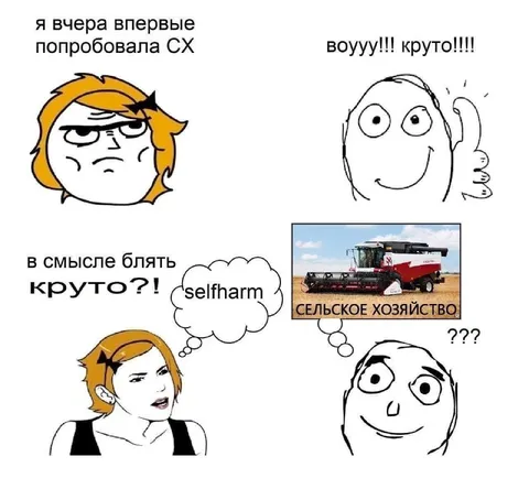 Когда CX означает сельское хозяйство