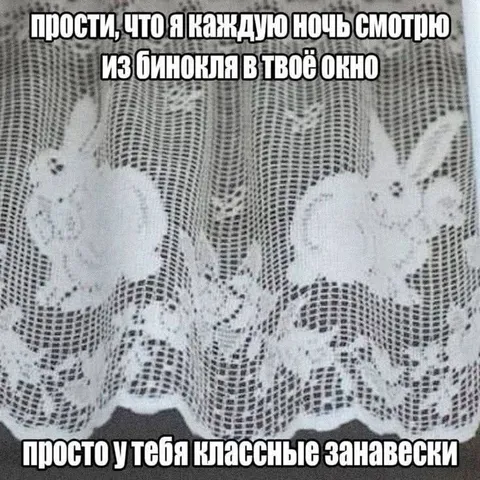 Классные занавески у соседки