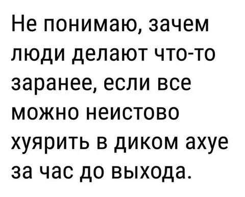Зачем делать заранее