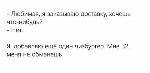 Мне 32, меня не обманешь