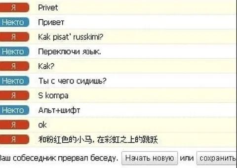 Переключи язык, говорили же