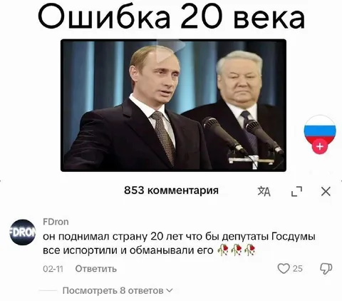 Ошибка 20 века и депутаты