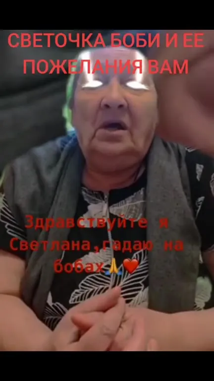 Светочка Боби и её пожелания