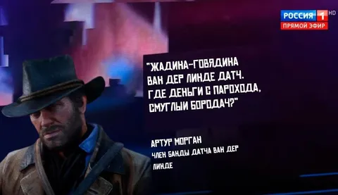 Артур Морган просит деньги