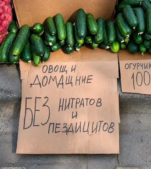 Овощи без нитратов и пезидицидов
