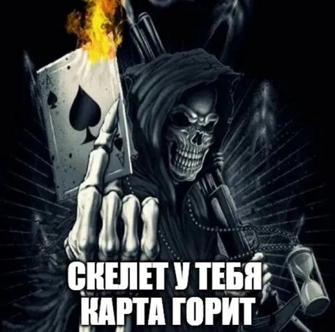 Скелет у тебя карта торит