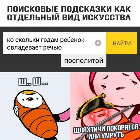 Поисковые подсказки о шляхтичах