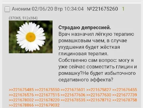 Депрессия и ромашковый чай