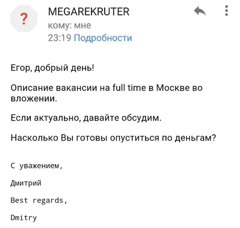 Рекрутер спрашивает про деньги