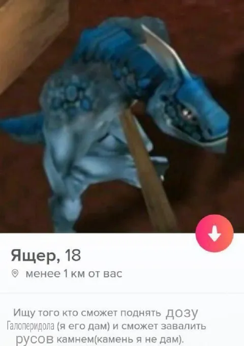 Ящер ищет героя для русов