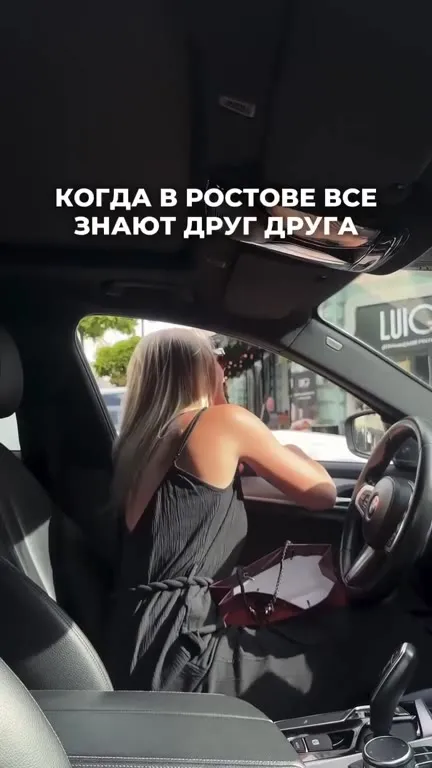 Когда в Ростове все знают друг друга