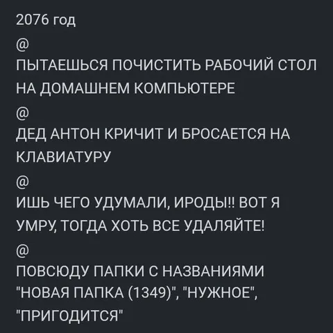 Дед Антон защищает папки