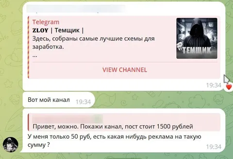 Реклама канала за 50 рублей