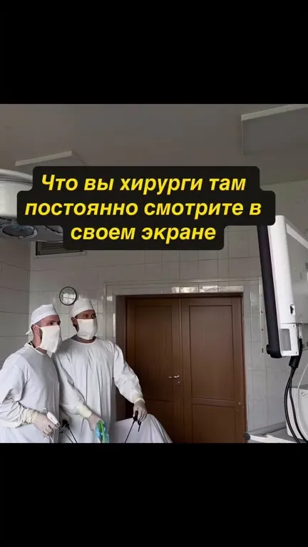 Хирурги смотрят телевизор на операции
