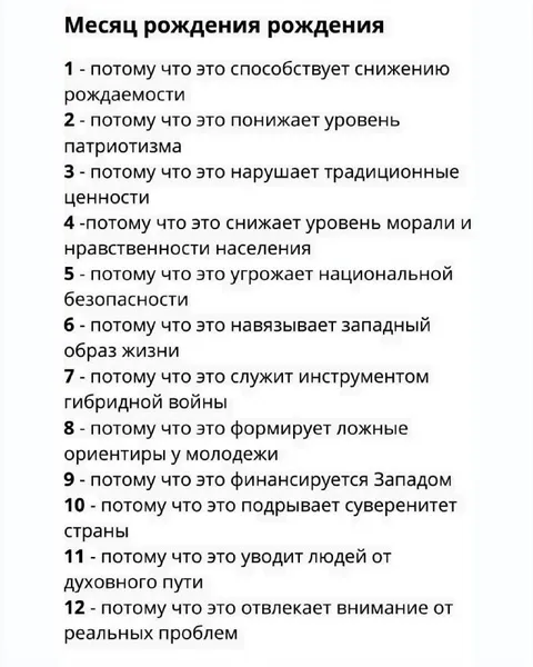 Месяц рождения рождения