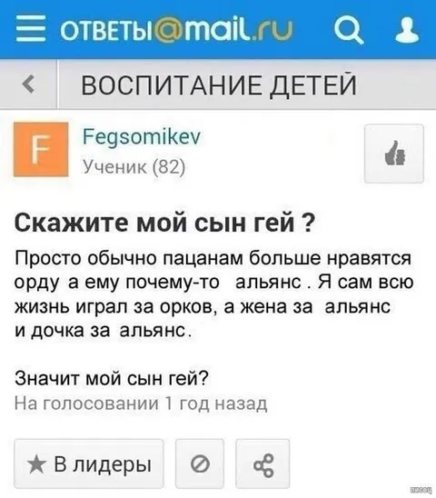 Сын играет за Альянс