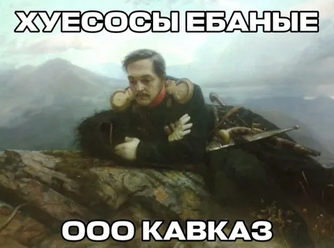 Хуесосы ебаные ООО Кавказ