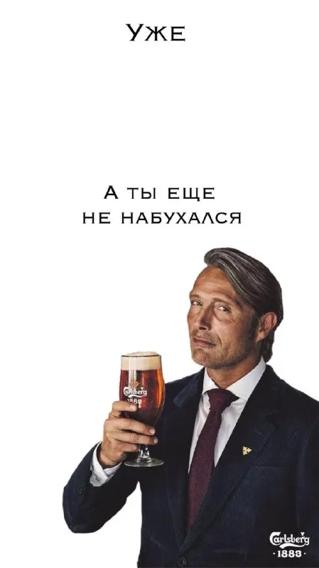 А ты еще не набухался