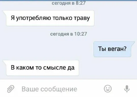 В каком-то смысле веган