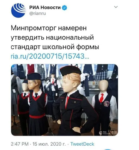 Национальный стандарт школьной формы