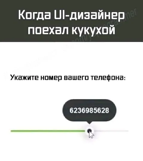UI-дизайнер поехал кукухой
