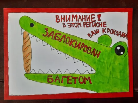 Крокодил заблокирован багетом