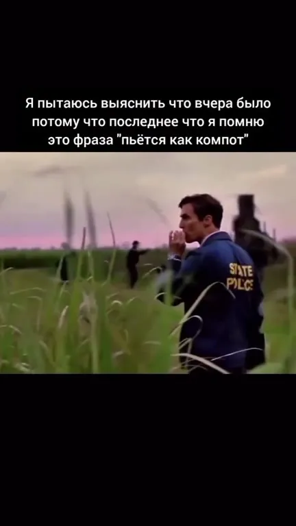 Пытаюсь вспомнить вчерашний вечер