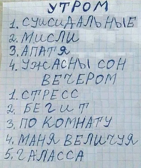 Утренние мысли и вечерний стресс