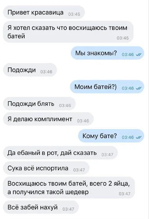 Комплимент про батей