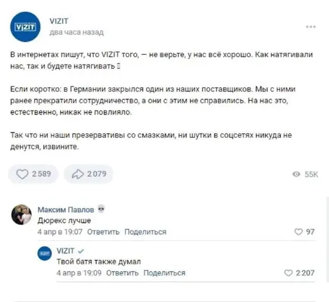 VIZIT отвечает про Дюрекс