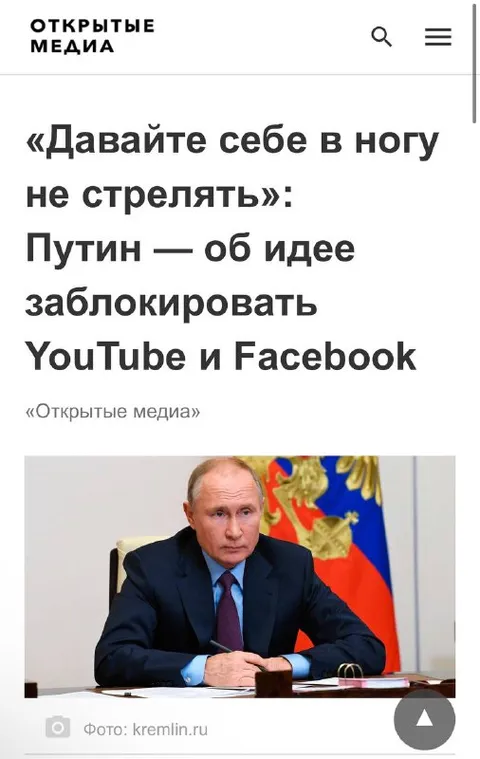 Путин против блокировки YouTube