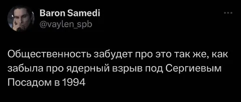 Забытый ядерный взрыв