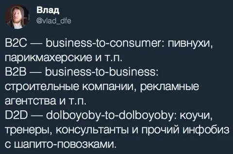 D2D для коучей и инфобизнеса