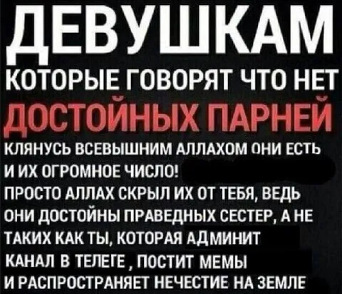 Девушкам, которые говорят что нет достойных парней