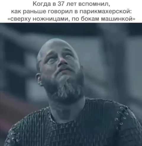 Когда вспомнил инструкцию парикмахера