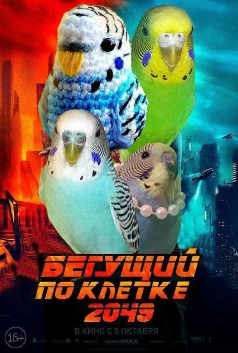 Бегущий по клетке 2049