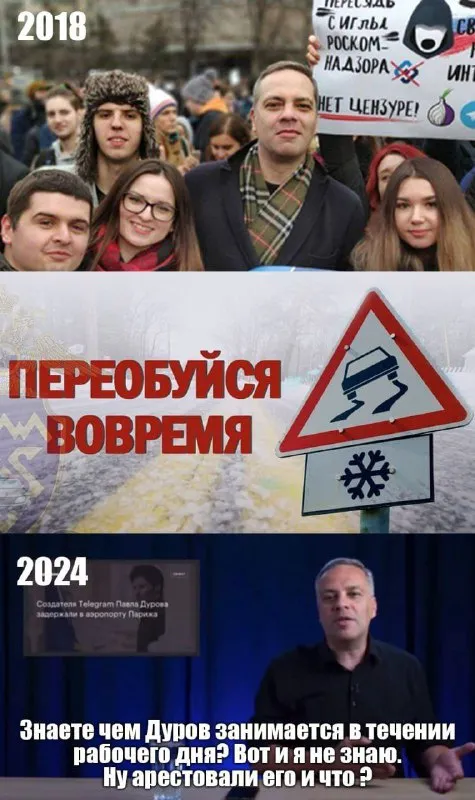 Переобуйся вовремя, Дуров