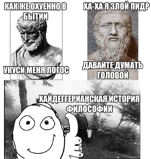 Хайдеггерианская история философии