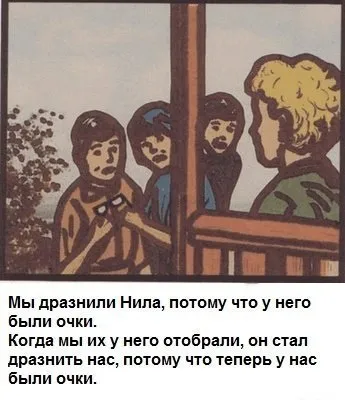Очки Нила и ответная насмешка