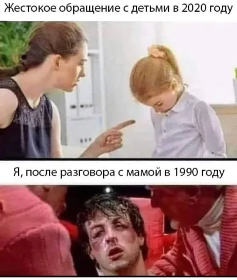 Жёсткое обращение с детьми