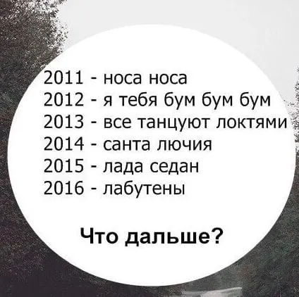 Что дальше после Лабутенов