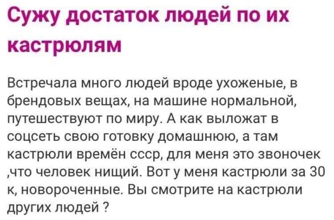 Сужу достаток по кастрюлям