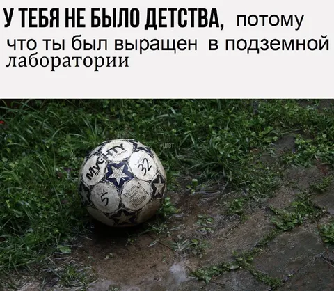 Детство в подземной лаборатории