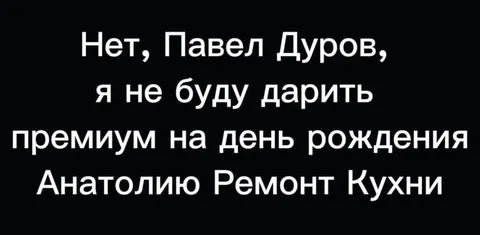 Премиум на день рождения