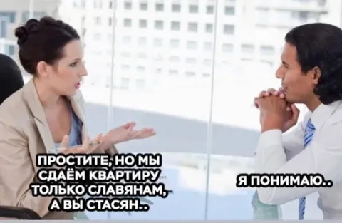 Сдаём квартиру только славянам